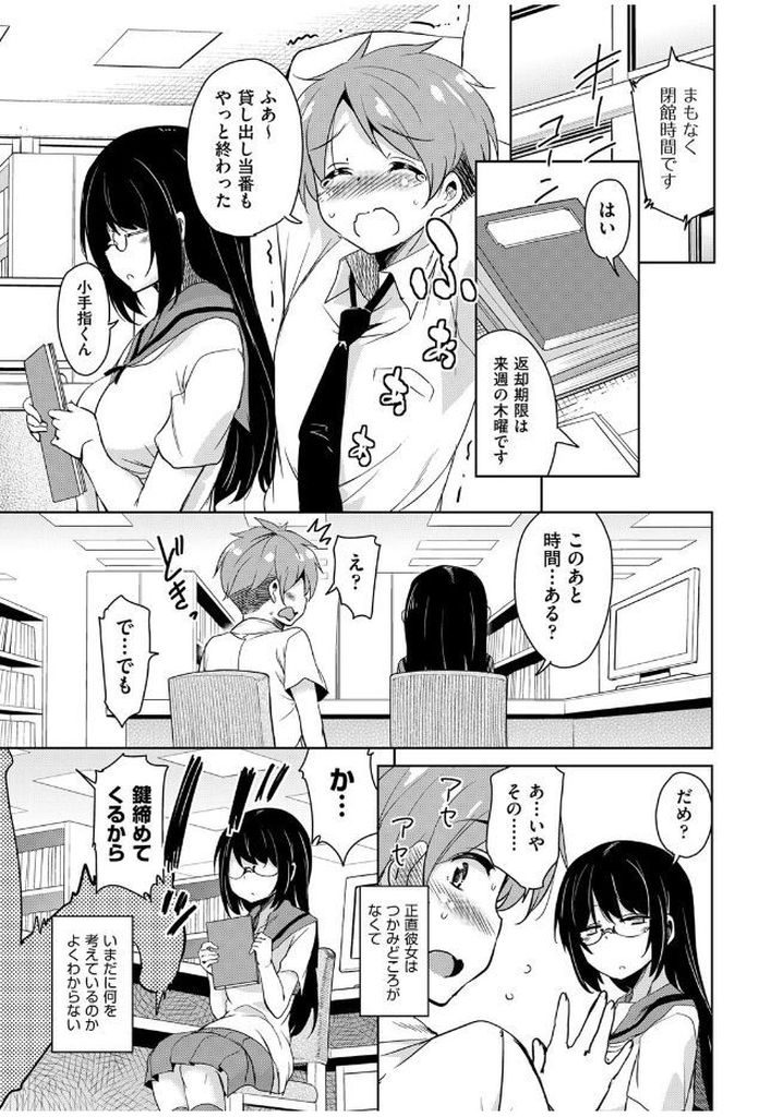 【エロ漫画】(1/4話)一緒に図書委員をやっているサッキュバスの少女…放課後の図書館でフェラをして精液を味わった後そのまま連続中出しセックスをして更に搾り取る【なるさわ景:僕と内気なサッキュバス】