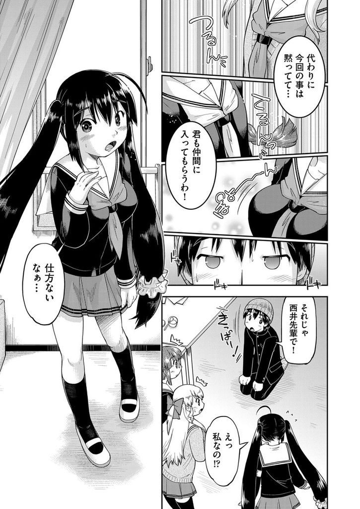 【エロ漫画】生徒会に所属するタイプの違う三人の美少女たち…生徒会の予算を飲食代で使い込んでしまったことが後輩にバレ口止めのために三人の誰かとセックスをすることになる【昭嶋しゅん:えんこう生徒会】