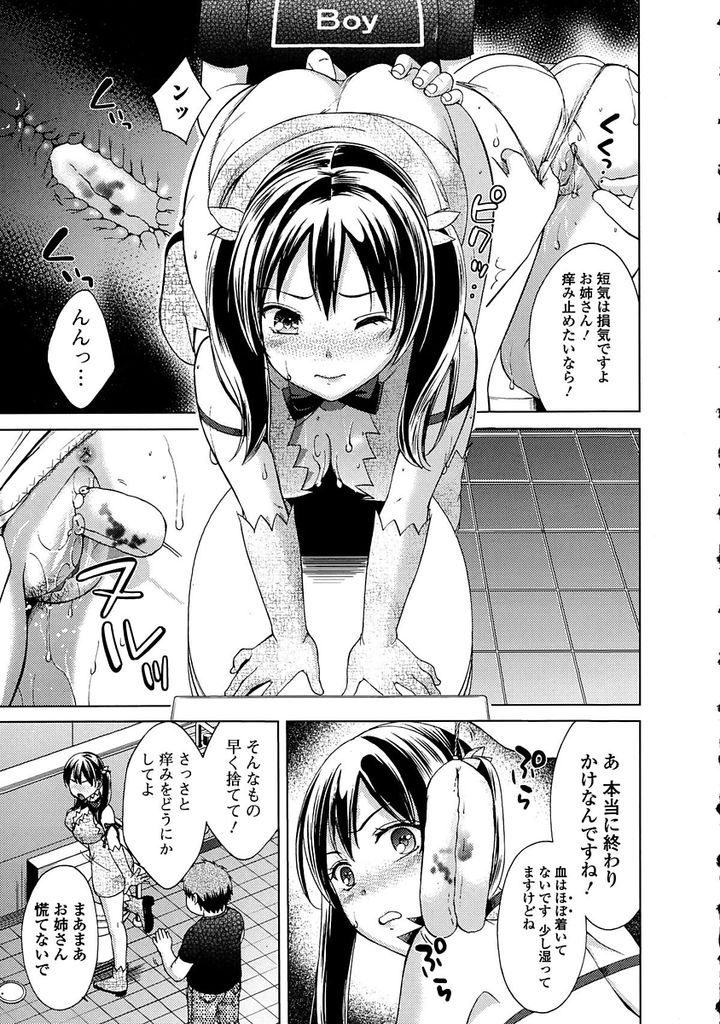 【エロ漫画】(2/2話)コスプレ趣味のある黒髪ロングのツインテールお姉ちゃん…生理中の膣内の痒みを解消するにはセックスがいいと騙されトイレで生中出しセックスをされる【大貫まくり:こすあね＋りぷれい。】