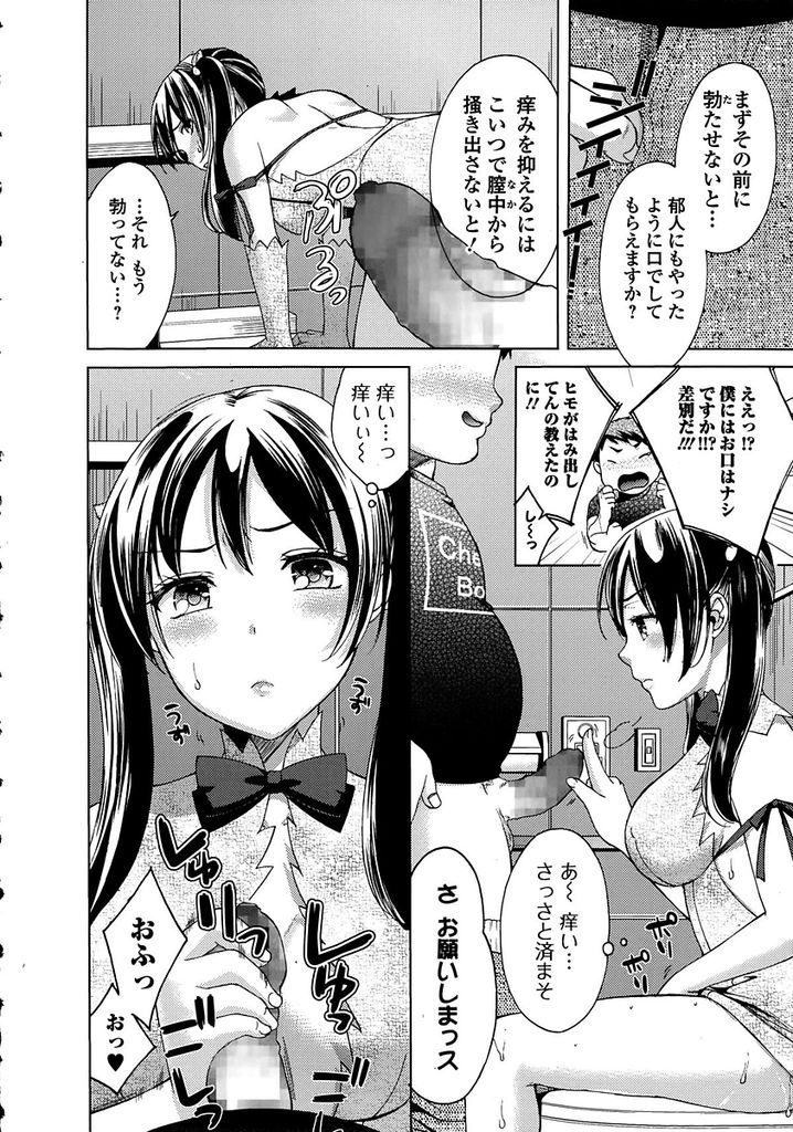 【エロ漫画】(2/2話)コスプレ趣味のある黒髪ロングのツインテールお姉ちゃん…生理中の膣内の痒みを解消するにはセックスがいいと騙されトイレで生中出しセックスをされる【大貫まくり:こすあね＋りぷれい。】