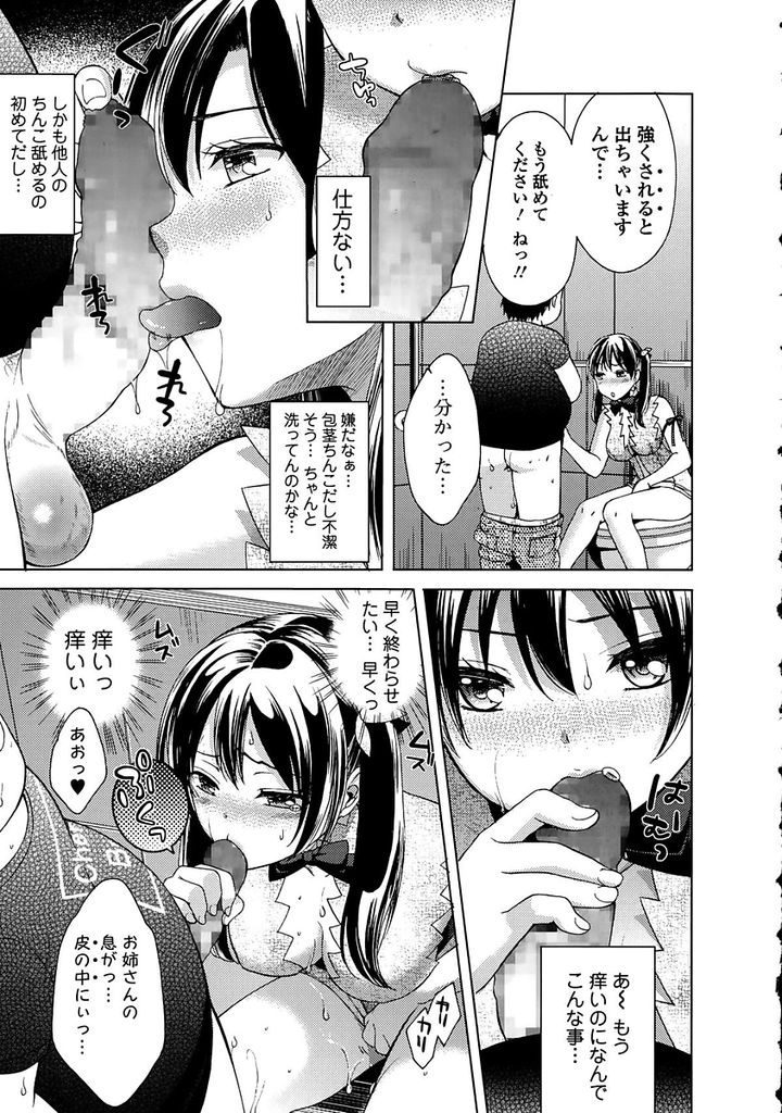 【エロ漫画】(2/2話)コスプレ趣味のある黒髪ロングのツインテールお姉ちゃん…生理中の膣内の痒みを解消するにはセックスがいいと騙されトイレで生中出しセックスをされる【大貫まくり:こすあね＋りぷれい。】