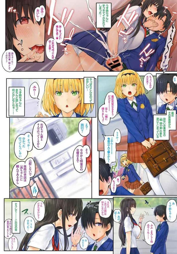 【エロ漫画】(1/3話)ショタっ子を性的に誘惑している黒髪ロングの従姉JK…お互いの両親が旅行に行くことになりその日の夜に早速夜這いをかけて筆下ろしセックスをする【Ken-1:トレラバ 前編】