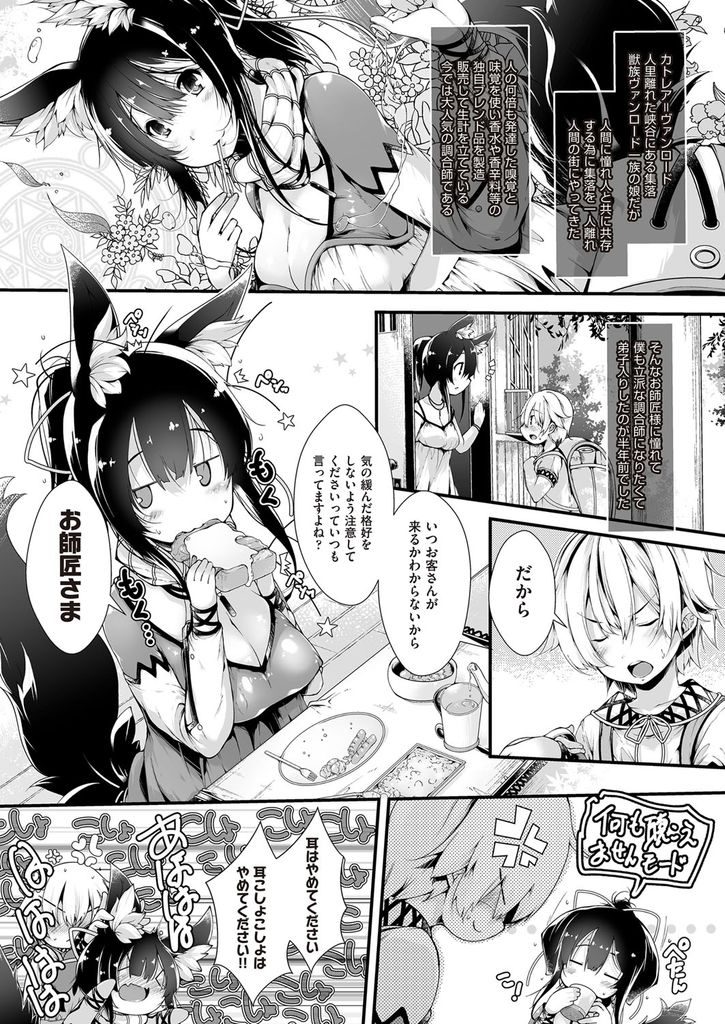 【エロ漫画】調合師をやっている獣耳巨乳の美少女お師匠様…種族特有の発情期を乗り切るため我慢していたが限界を迎え無意識のうちに弟子の男の子と中出しセックスをしてしまう【音々かなた:ウチのお師匠サマがいちばんカワイイ！！】