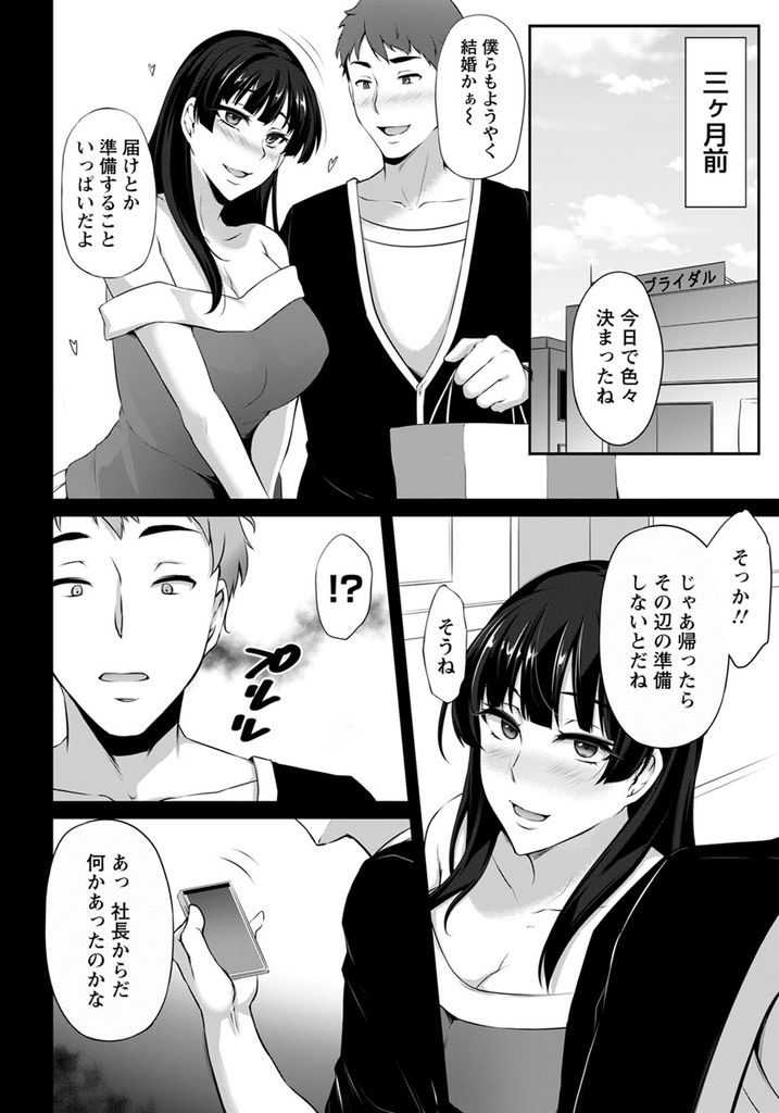 【エロ漫画】結婚直前に彼氏が海外出張に行くことになってしまった巨乳美女…彼がいない間に社長に徹底的に犯しつくされ自分からNTRセックスを求める【雪國おまる:花散る昼の強淫録】