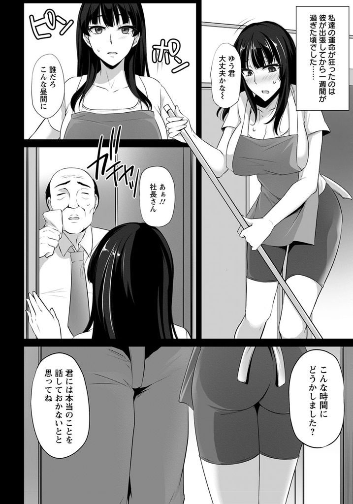 【エロ漫画】結婚直前に彼氏が海外出張に行くことになってしまった巨乳美女…彼がいない間に社長に徹底的に犯しつくされ自分からNTRセックスを求める【雪國おまる:花散る昼の強淫録】