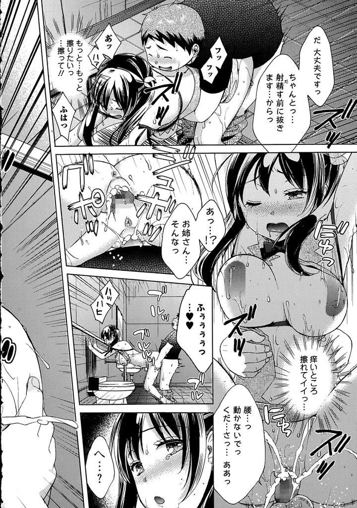 【エロ漫画】(2/2話)コスプレ趣味のある黒髪ロングのツインテールお姉ちゃん…生理中の膣内の痒みを解消するにはセックスがいいと騙されトイレで生中出しセックスをされる【大貫まくり:こすあね＋りぷれい。】