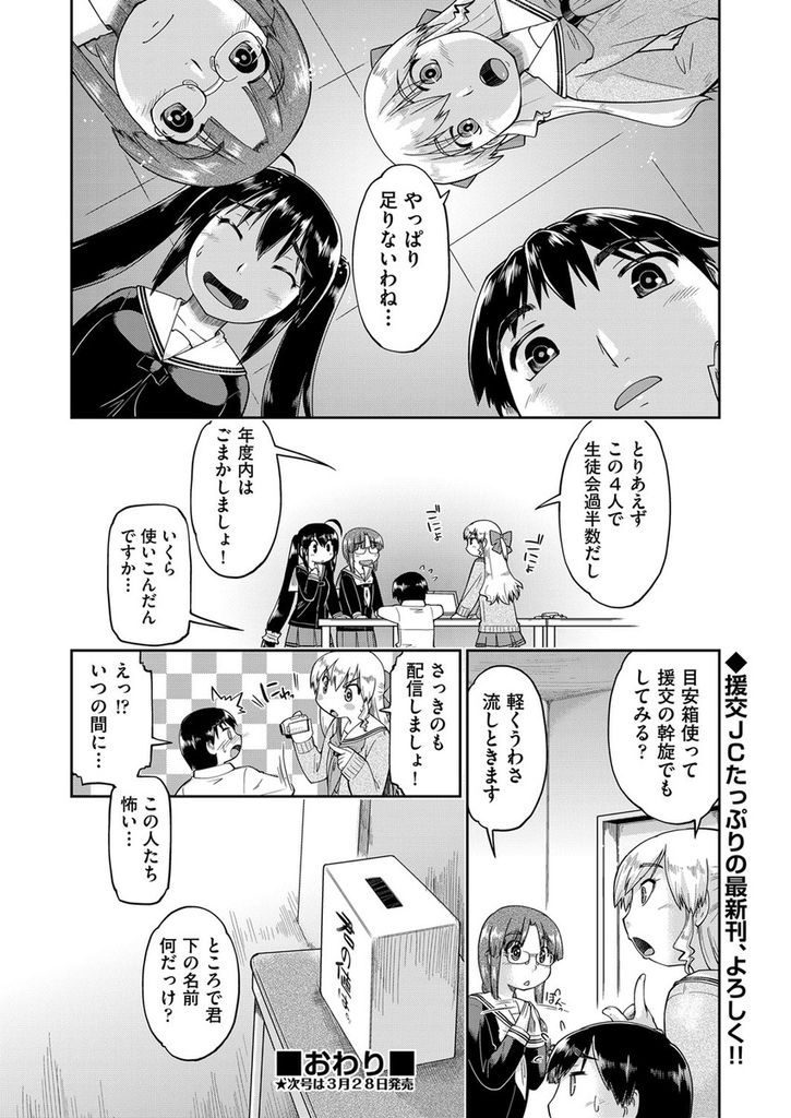 【エロ漫画】生徒会に所属するタイプの違う三人の美少女たち…生徒会の予算を飲食代で使い込んでしまったことが後輩にバレ口止めのために三人の誰かとセックスをすることになる【昭嶋しゅん:えんこう生徒会】