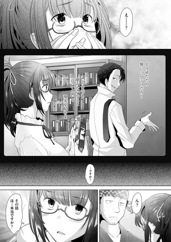 【エロ漫画】(1/2話)プロの漫画家のもとでアシスタントをすることになった巨乳美少女…仮眠室で寝ているところを先生に襲われデビューへの口利きと引き換えにセックスをすることになる【堺はまち:サクセクス 前編】