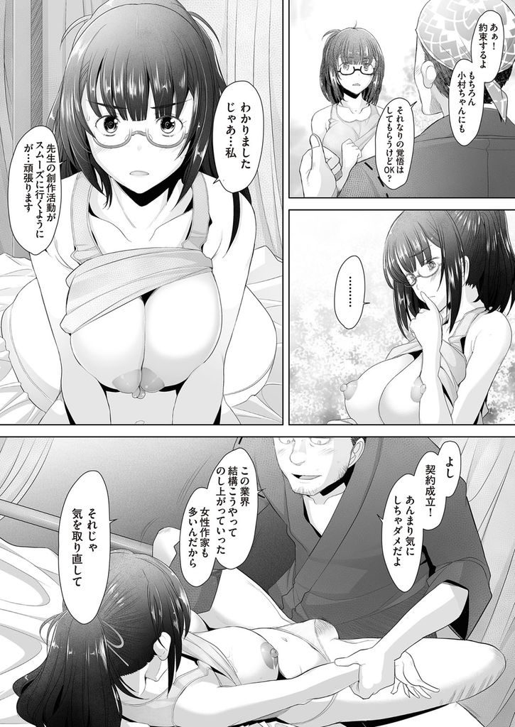 【エロ漫画】(1/2話)プロの漫画家のもとでアシスタントをすることになった巨乳美少女…仮眠室で寝ているところを先生に襲われデビューへの口利きと引き換えにセックスをすることになる【堺はまち:サクセクス 前編】