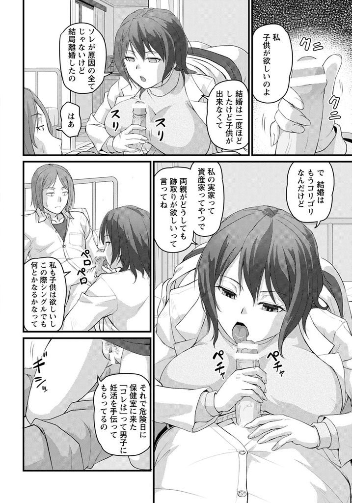 【エロ漫画】養護教諭をやっているショートカット巨乳美女…結婚はしたくないが子供は欲しいと危険日ごとに目を付けた生徒と中出しセックス【浦瀬しおじ:養護教諭の妊活事業】