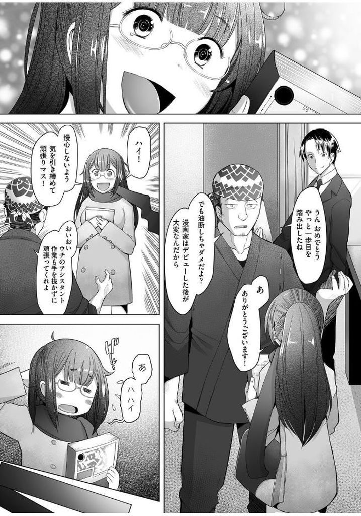 【エロ漫画】(2/2話)早速本誌でのデビューが決まった黒髪ロングメガネっ娘…中々上がらない読者人気ランキングに落ち込んでいるところを編集部の乱交パーティーに招待され編集長を虜にするセックスを見せる【堺はまち:サクセクス 後編】