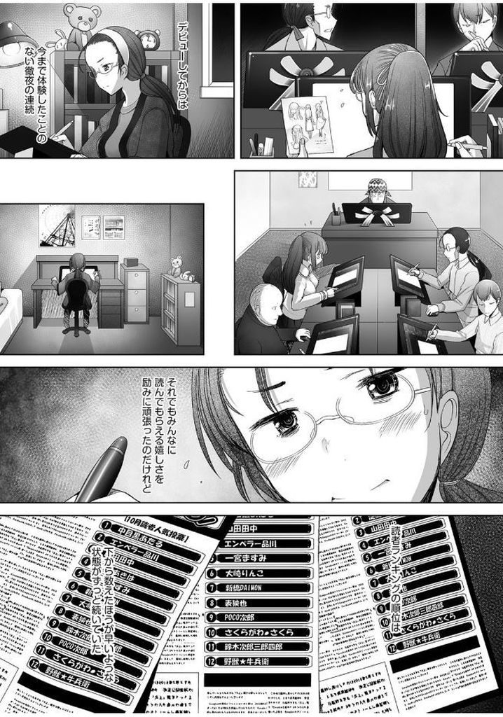 【エロ漫画】(2/2話)早速本誌でのデビューが決まった黒髪ロングメガネっ娘…中々上がらない読者人気ランキングに落ち込んでいるところを編集部の乱交パーティーに招待され編集長を虜にするセックスを見せる【堺はまち:サクセクス 後編】