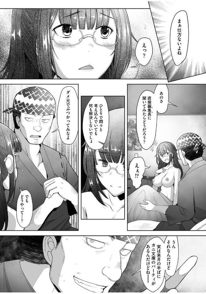 【エロ漫画】(2/2話)早速本誌でのデビューが決まった黒髪ロングメガネっ娘…中々上がらない読者人気ランキングに落ち込んでいるところを編集部の乱交パーティーに招待され編集長を虜にするセックスを見せる【堺はまち:サクセクス 後編】