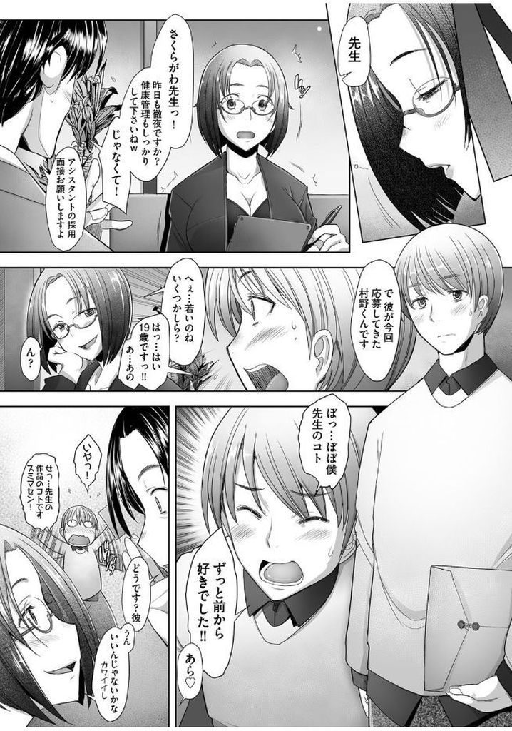 【エロ漫画】(2/2話)早速本誌でのデビューが決まった黒髪ロングメガネっ娘…中々上がらない読者人気ランキングに落ち込んでいるところを編集部の乱交パーティーに招待され編集長を虜にするセックスを見せる【堺はまち:サクセクス 後編】