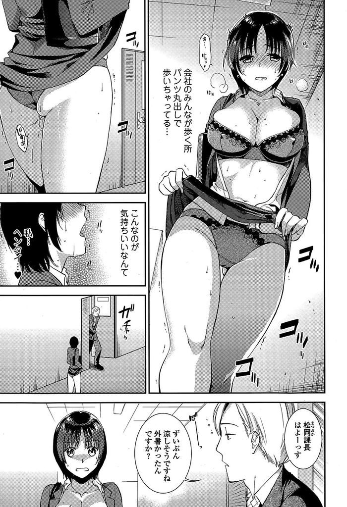 【エロ漫画】軽い露出趣味のあるショートカット巨乳OL…露出しているところを部下に見られてしまい秘密にする代わりにアナルセックスを求められる【逢坂ミナミ:松岡課長のトロけ穴】