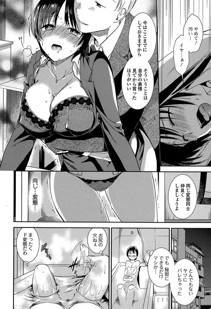 【エロ漫画】軽い露出趣味のあるショートカット巨乳OL…露出しているところを部下に見られてしまい秘密にする代わりにアナルセックスを求められる【逢坂ミナミ:松岡課長のトロけ穴】