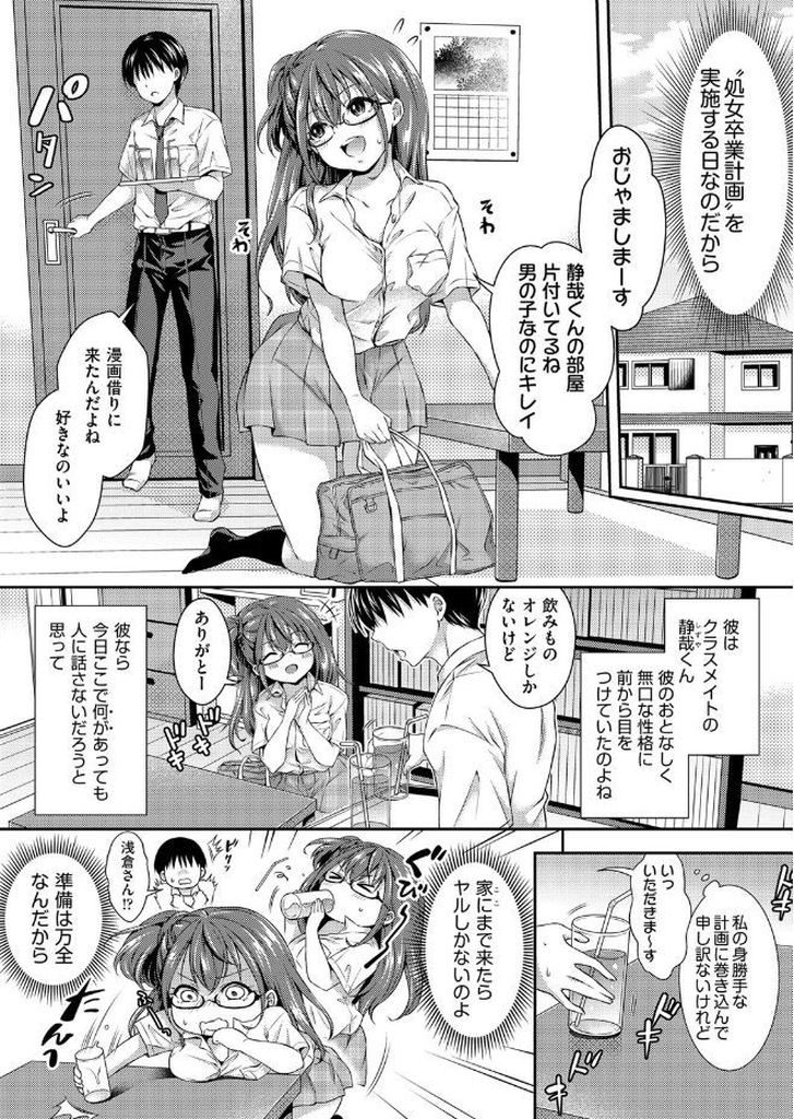 【エロ漫画】処女であることを隠しクラスでエロの伝道師と言われる巨乳メガネっ娘JK…クラスの大人しい男子を相手に処女を捨てる計画を実行し彼の部屋で誘惑セックスをする【ハチゴ:エロ伝道師の秘密】