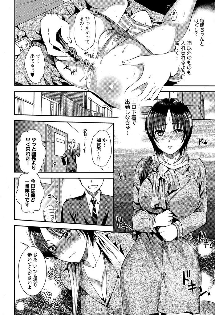 【エロ漫画】軽い露出趣味のあるショートカット巨乳OL…露出しているところを部下に見られてしまい秘密にする代わりにアナルセックスを求められる【逢坂ミナミ:松岡課長のトロけ穴】