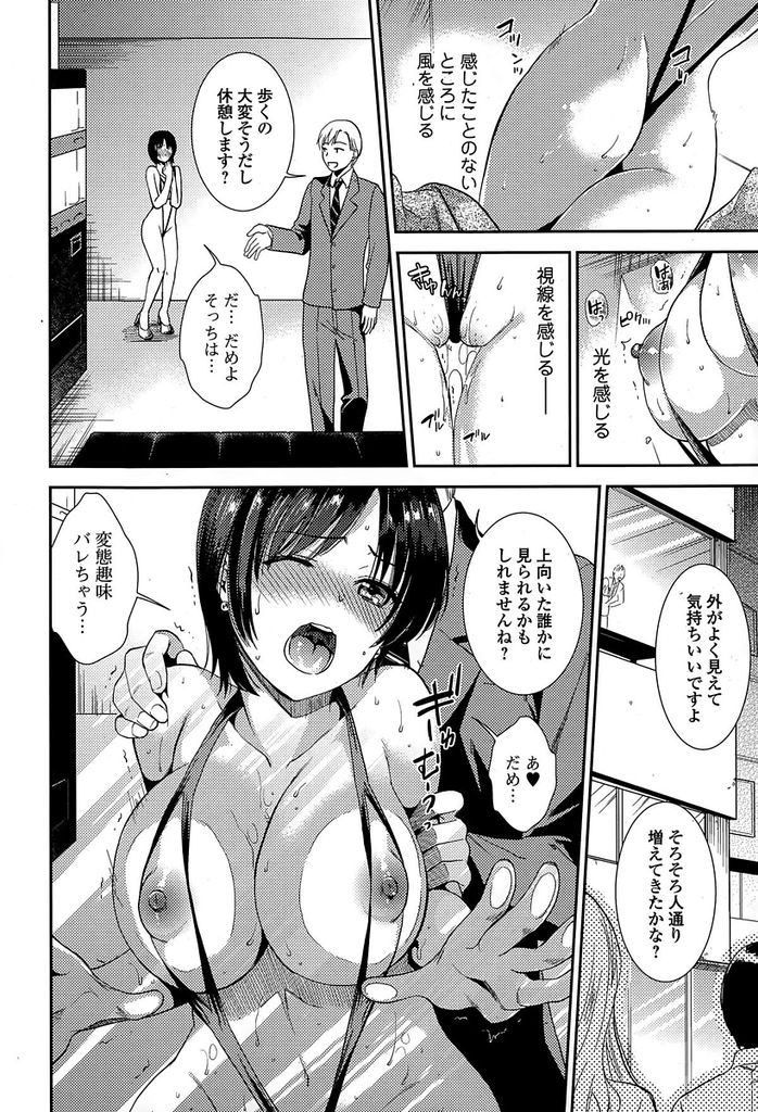 【エロ漫画】軽い露出趣味のあるショートカット巨乳OL…露出しているところを部下に見られてしまい秘密にする代わりにアナルセックスを求められる【逢坂ミナミ:松岡課長のトロけ穴】