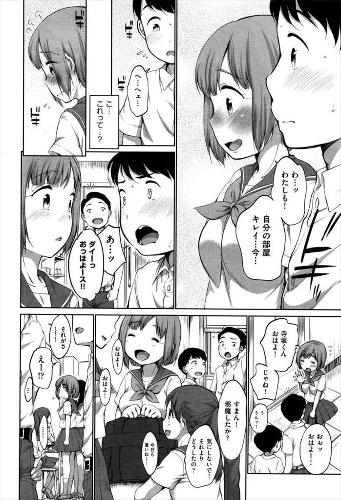 【エロ漫画】はじめてセックスを覚えた付き合いたての巨乳彼女…両親がいない家に彼氏を呼び奥手で中々手を出してこない彼氏を自分からセックスに誘う【イコール:come together】