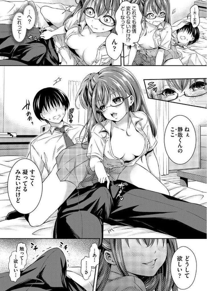 【エロ漫画】処女であることを隠しクラスでエロの伝道師と言われる巨乳メガネっ娘JK…クラスの大人しい男子を相手に処女を捨てる計画を実行し彼の部屋で誘惑セックスをする【ハチゴ:エロ伝道師の秘密】