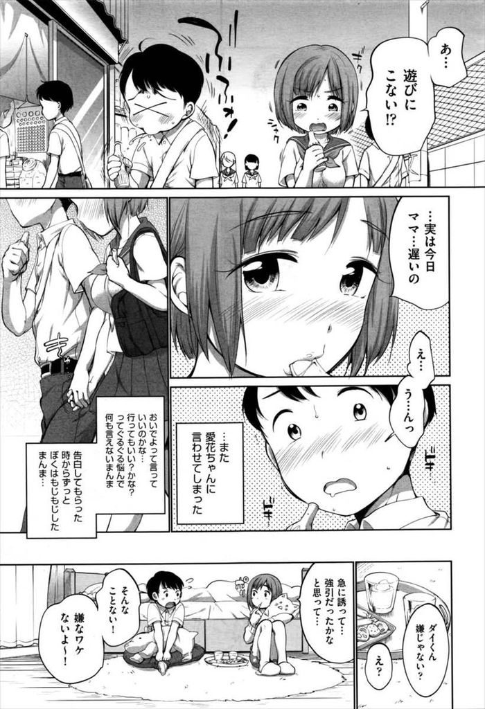 【エロ漫画】はじめてセックスを覚えた付き合いたての巨乳彼女…両親がいない家に彼氏を呼び奥手で中々手を出してこない彼氏を自分からセックスに誘う【イコール:come together】