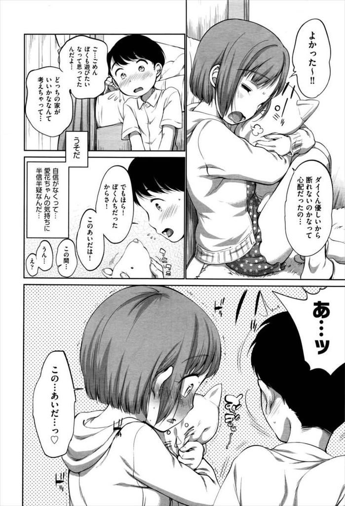 【エロ漫画】はじめてセックスを覚えた付き合いたての巨乳彼女…両親がいない家に彼氏を呼び奥手で中々手を出してこない彼氏を自分からセックスに誘う【イコール:come together】