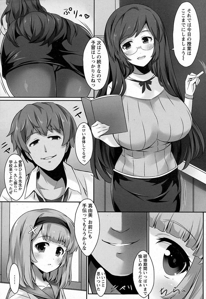 【エロ漫画】新しく学校に赴任してきたメガネっ娘巨乳女教師…生徒に嵌められ調教されることになり母乳を吹き出しながら処女喪失中出しセックス【乳聖品:ひとみ先生の見習い調教白書】