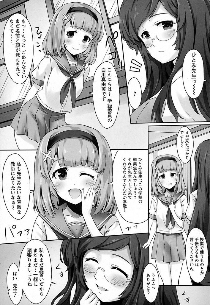 【エロ漫画】新しく学校に赴任してきたメガネっ娘巨乳女教師…生徒に嵌められ調教されることになり母乳を吹き出しながら処女喪失中出しセックス【乳聖品:ひとみ先生の見習い調教白書】