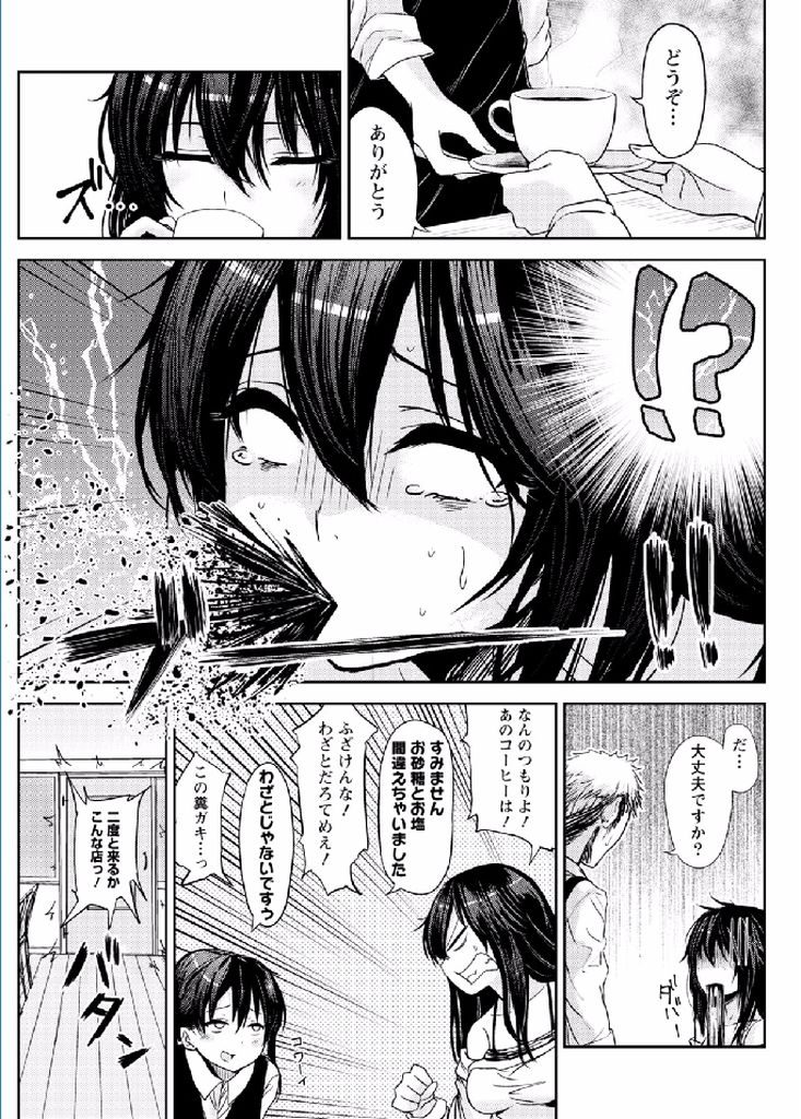 【エロ漫画】勤務先の喫茶店で一緒に働いているマスターの娘…豪雨でマスターの家に泊まることになった気になる店員さんに夜這いをかけ処女喪失セックスをしてしまう【harino646:マキちゃんはご乱心】