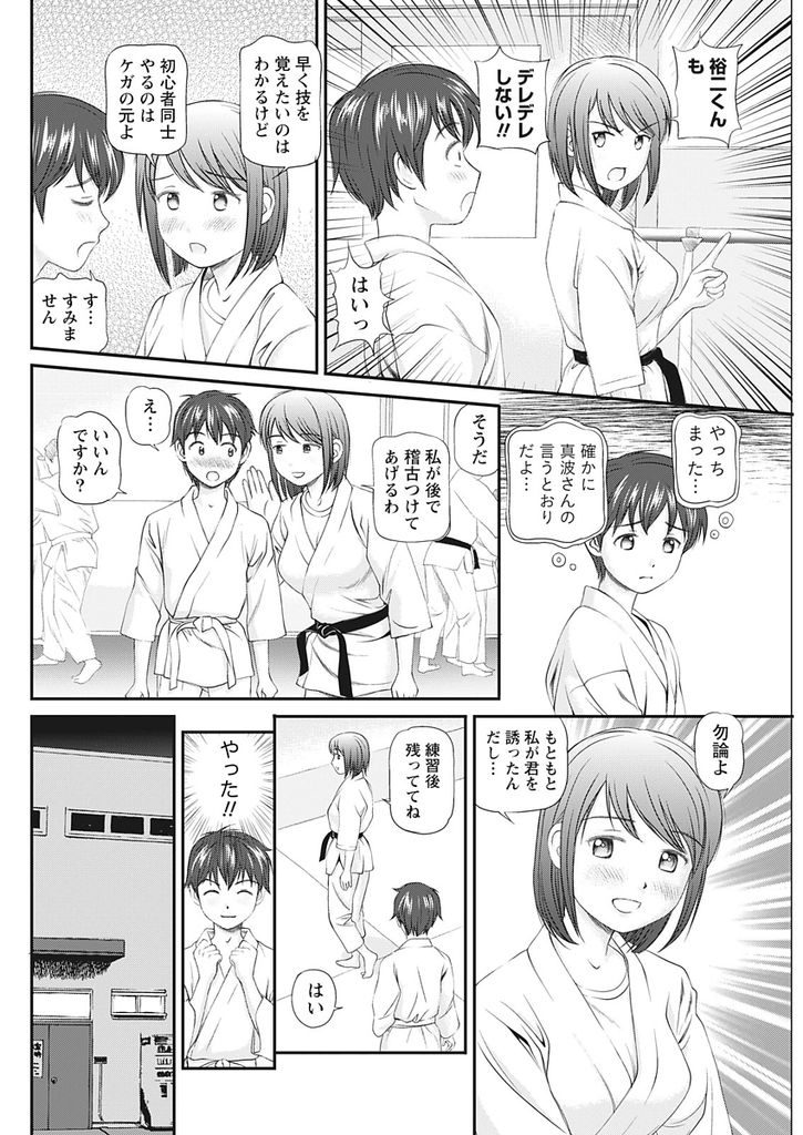 【エロ漫画】不良に絡まれていたところを助けてくれたショートカット巨乳柔道少女…二人きりで稽古をつけてもらうことになり寝技の練習で興奮をしてセックスすることになる【杏咲モラル:柔道女子でも恋がしたい！】