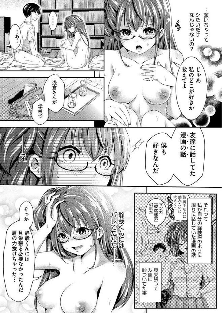 【エロ漫画】処女であることを隠しクラスでエロの伝道師と言われる巨乳メガネっ娘JK…クラスの大人しい男子を相手に処女を捨てる計画を実行し彼の部屋で誘惑セックスをする【ハチゴ:エロ伝道師の秘密】