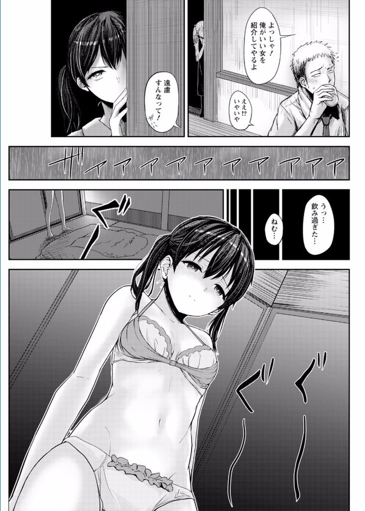 【エロ漫画】勤務先の喫茶店で一緒に働いているマスターの娘…豪雨でマスターの家に泊まることになった気になる店員さんに夜這いをかけ処女喪失セックスをしてしまう【harino646:マキちゃんはご乱心】