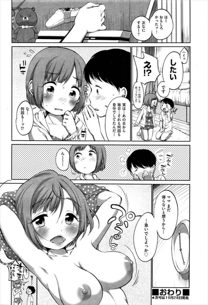 【エロ漫画】はじめてセックスを覚えた付き合いたての巨乳彼女…両親がいない家に彼氏を呼び奥手で中々手を出してこない彼氏を自分からセックスに誘う【イコール:come together】