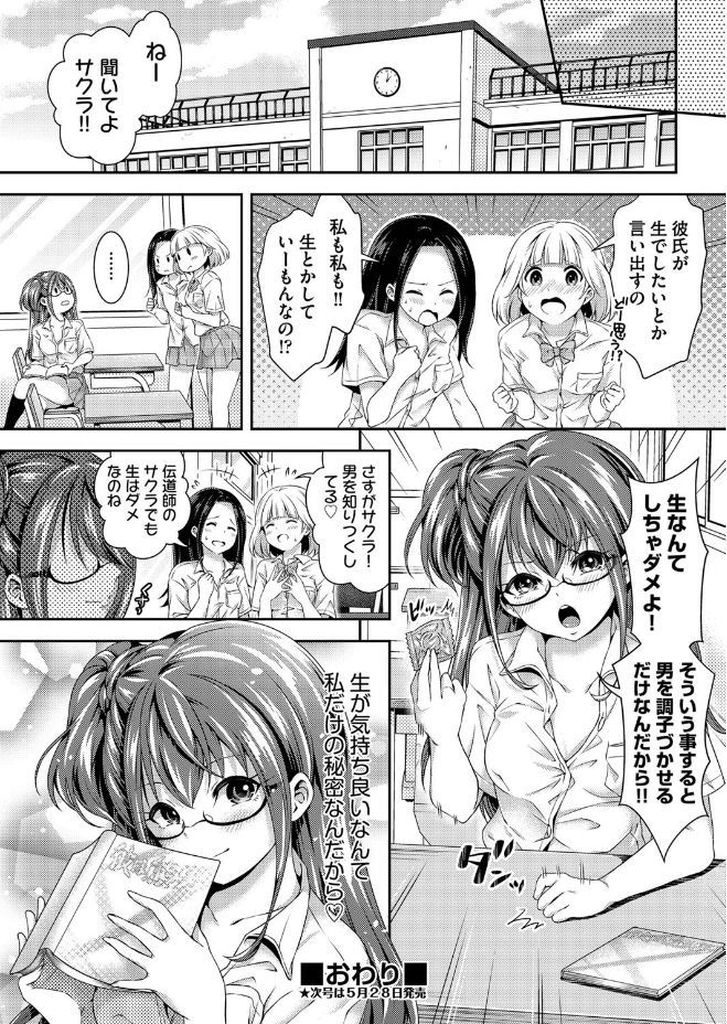 【エロ漫画】処女であることを隠しクラスでエロの伝道師と言われる巨乳メガネっ娘JK…クラスの大人しい男子を相手に処女を捨てる計画を実行し彼の部屋で誘惑セックスをする【ハチゴ:エロ伝道師の秘密】