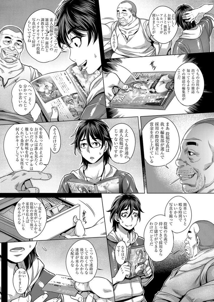 【エロ漫画】(1/5話)雑誌社お抱えの素人モデルが住むアパートの美女管理人…露出狂の変態で深夜にエロ下着を来て公園でエッチなことをする姿をカメラで撮影してもらう【桃吹リオ:純欲解放区 1号室】