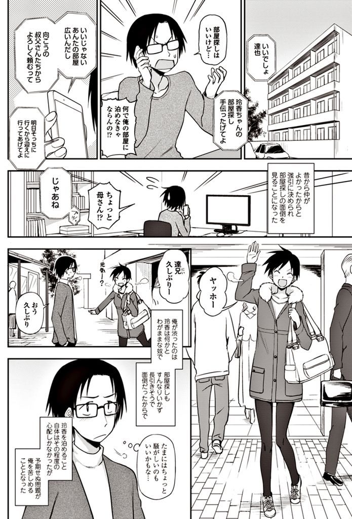 【エロ漫画】上京してきて部屋を探す間一緒に暮らすことになった無防備な従妹…いよいよ部屋が決まるというタイミングでオナニーの現場に遭遇してしまいセックスをすることになる【くまのとおる:ガマンできないっ！】