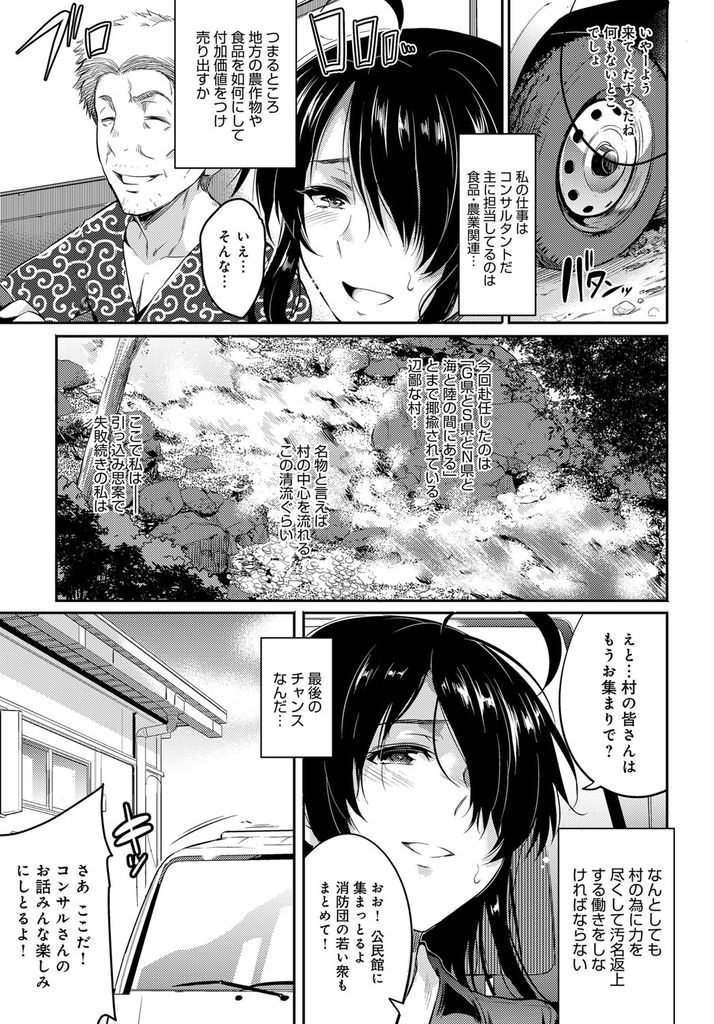 【エロ漫画】コンサルでのどかな農村へとやってきた黒髪ロング巨乳OL…媚薬入りのお酒を大量に飲まされ妊娠確実の輪姦セックスをうけることになる【あしもと☆よいか:月あかりのお酒】