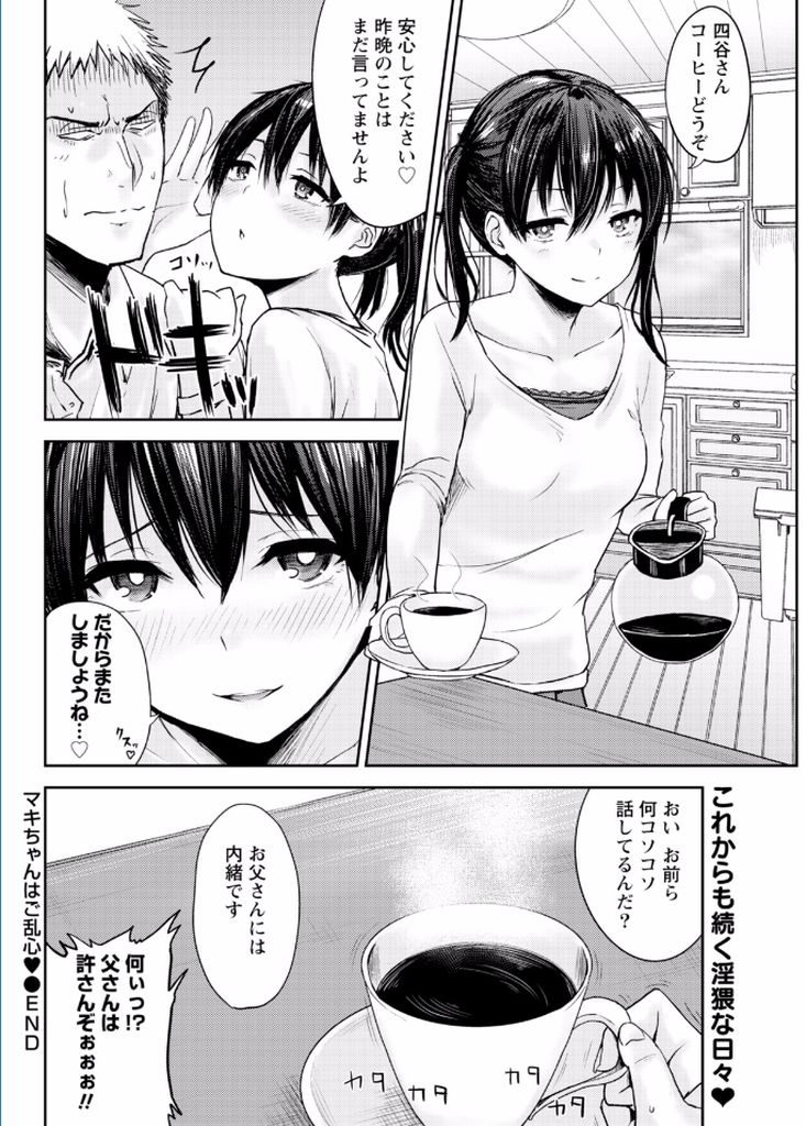 【エロ漫画】勤務先の喫茶店で一緒に働いているマスターの娘…豪雨でマスターの家に泊まることになった気になる店員さんに夜這いをかけ処女喪失セックスをしてしまう【harino646:マキちゃんはご乱心】