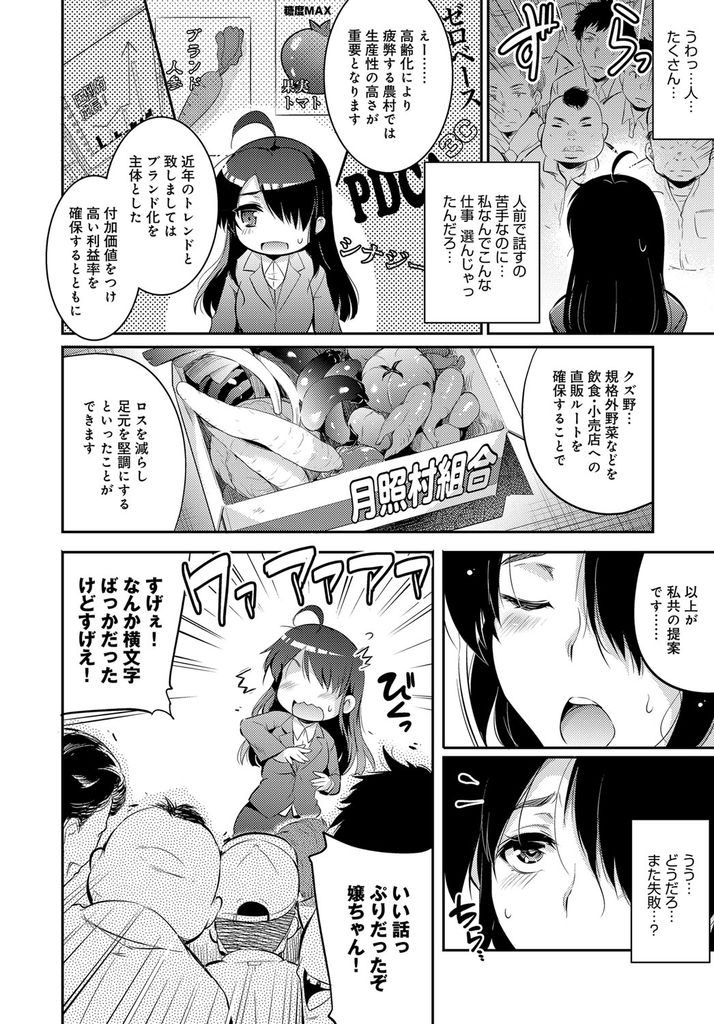 【エロ漫画】コンサルでのどかな農村へとやってきた黒髪ロング巨乳OL…媚薬入りのお酒を大量に飲まされ妊娠確実の輪姦セックスをうけることになる【あしもと☆よいか:月あかりのお酒】