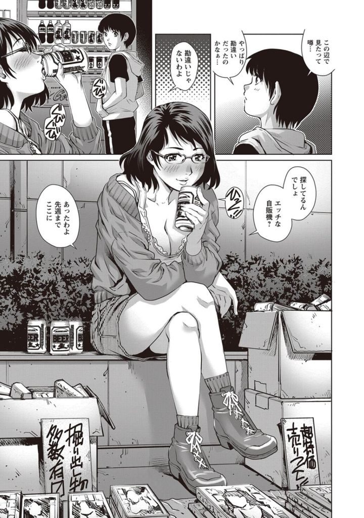 【エロ漫画】アダルト自販機への品卸しをしているメガネっ娘巨乳お姉さん…エロ本を買いに来たショタっ子にオナホを勧めオナホと生マンコの挿れ比べセックス【やながわ理央:アダルトタイム】