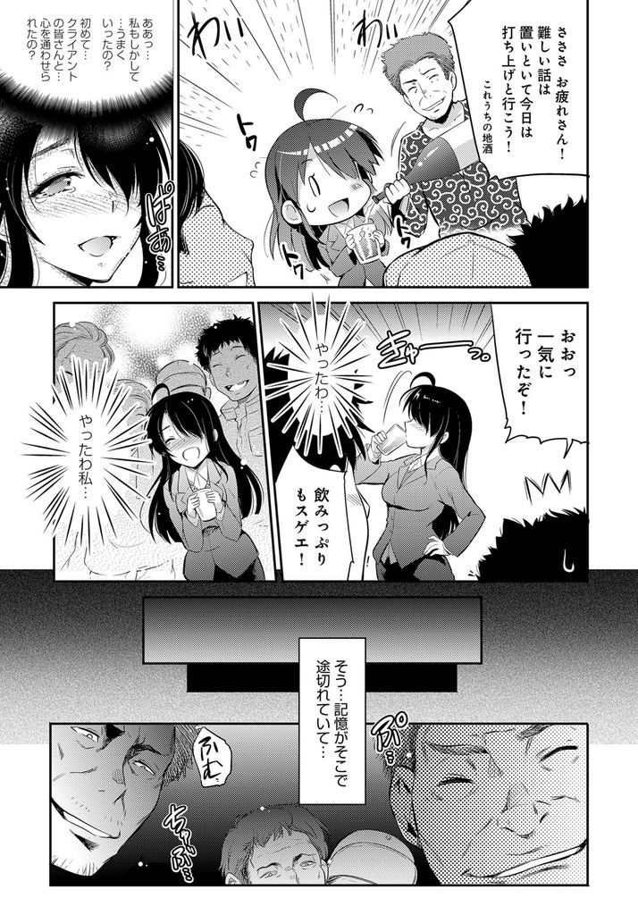 【エロ漫画】コンサルでのどかな農村へとやってきた黒髪ロング巨乳OL…媚薬入りのお酒を大量に飲まされ妊娠確実の輪姦セックスをうけることになる【あしもと☆よいか:月あかりのお酒】