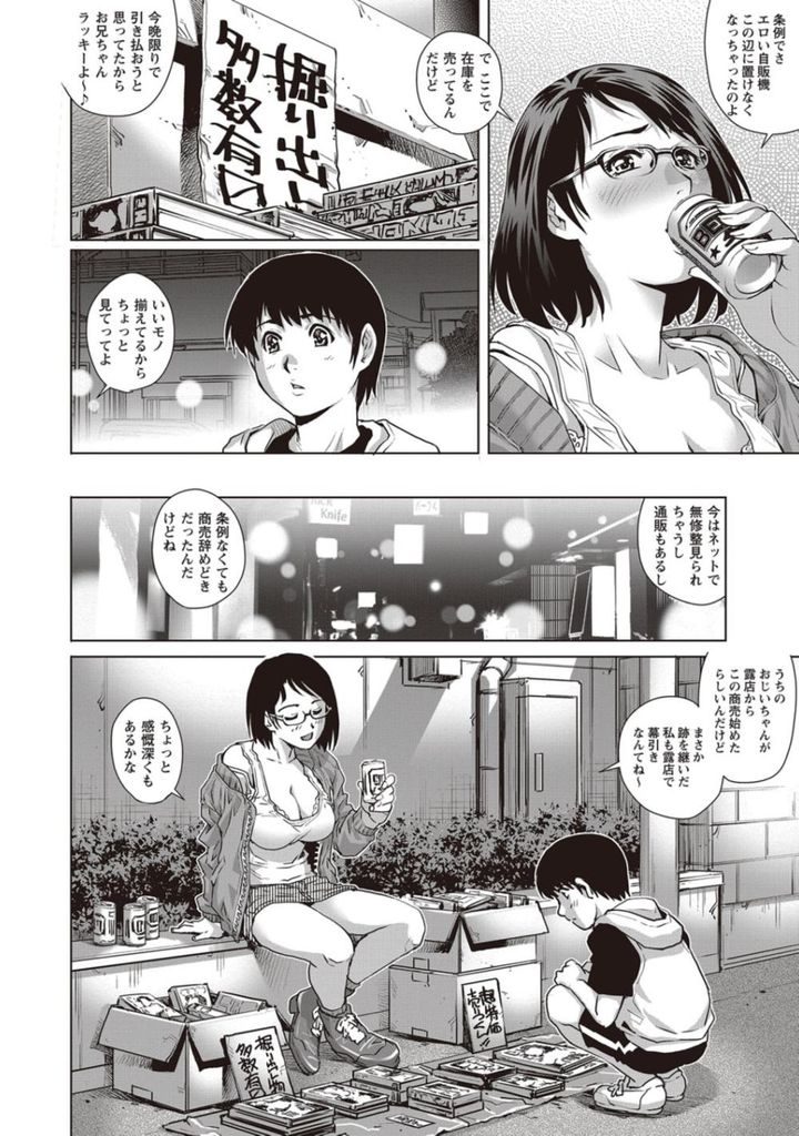 【エロ漫画】アダルト自販機への品卸しをしているメガネっ娘巨乳お姉さん…エロ本を買いに来たショタっ子にオナホを勧めオナホと生マンコの挿れ比べセックス【やながわ理央:アダルトタイム】