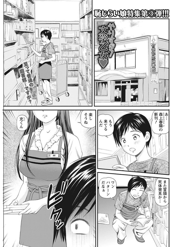 【エロ漫画】小さな図書館で司書をやっている黒髪ロング巨乳美女…趣味で作った官能小説の区画で図書館利用者の視線を感じながら淫乱中出しセックス【杏咲モラル:やりすぎ！文学乙女】