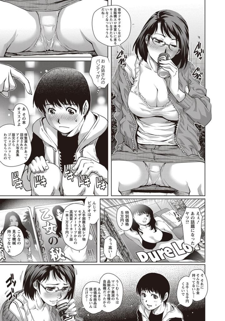 【エロ漫画】アダルト自販機への品卸しをしているメガネっ娘巨乳お姉さん…エロ本を買いに来たショタっ子にオナホを勧めオナホと生マンコの挿れ比べセックス【やながわ理央:アダルトタイム】