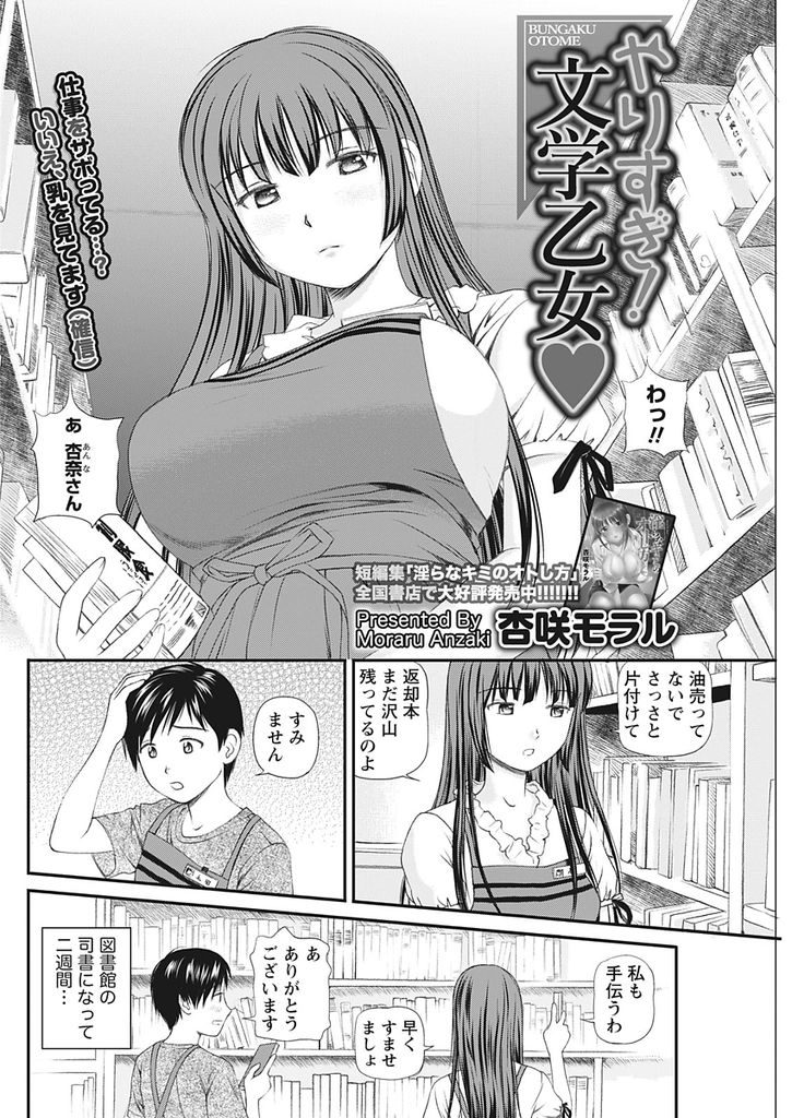 【エロ漫画】小さな図書館で司書をやっている黒髪ロング巨乳美女…趣味で作った官能小説の区画で図書館利用者の視線を感じながら淫乱中出しセックス【杏咲モラル:やりすぎ！文学乙女】