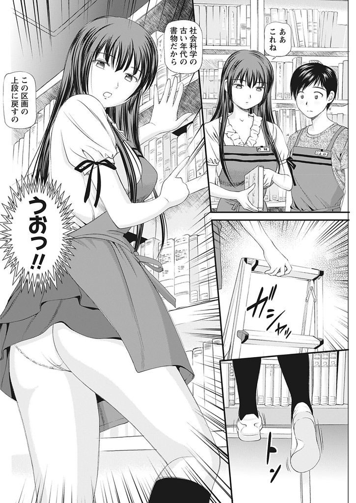 【エロ漫画】小さな図書館で司書をやっている黒髪ロング巨乳美女…趣味で作った官能小説の区画で図書館利用者の視線を感じながら淫乱中出しセックス【杏咲モラル:やりすぎ！文学乙女】