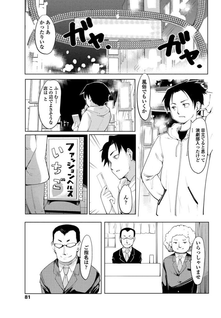 【エロ漫画】学費のために風俗で働いている演劇部の部長JD…お店にやってきた同級生とみんなには黙っていることを条件に本番セックスをする【藤原俊一:ヘルス嬢あやの屈辱】