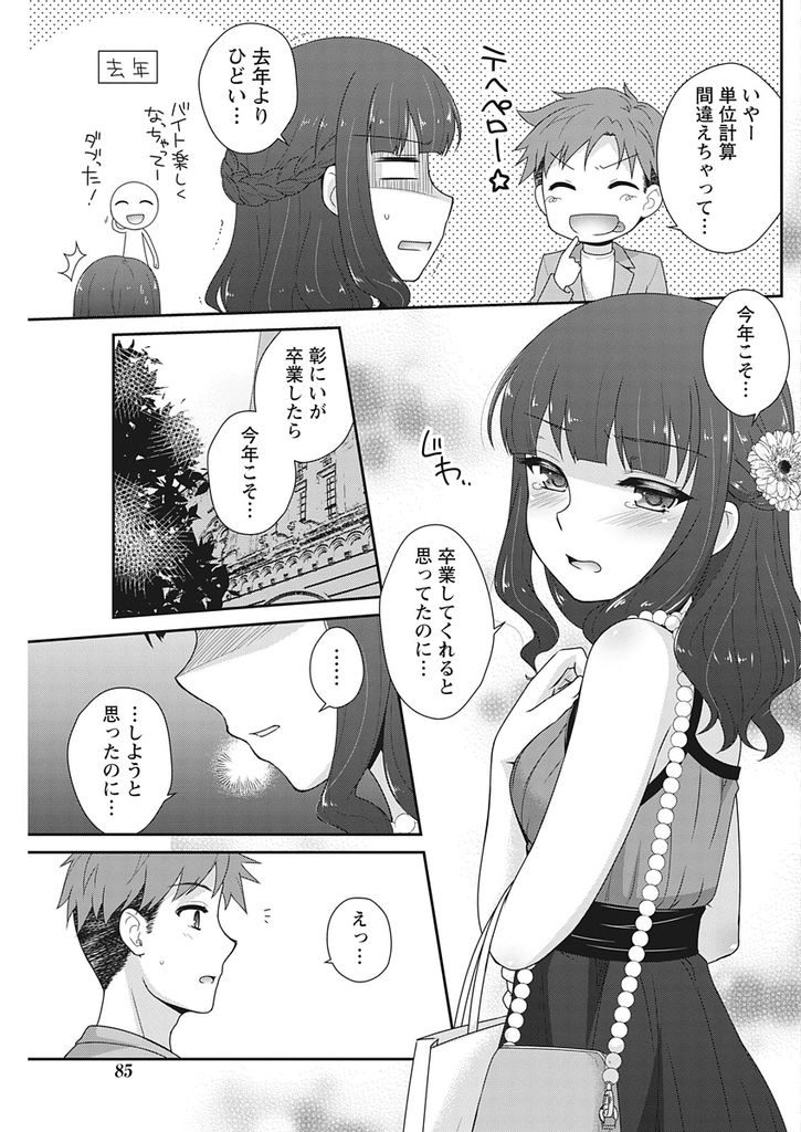 【エロ漫画】想いを寄せる年上の幼馴染より先に卒業してしまったJD…我慢しきれなくなり自分の気持ちを吐き出し彼の部屋で念願のいちゃラブセックス【藍吉はづき:Primavera】