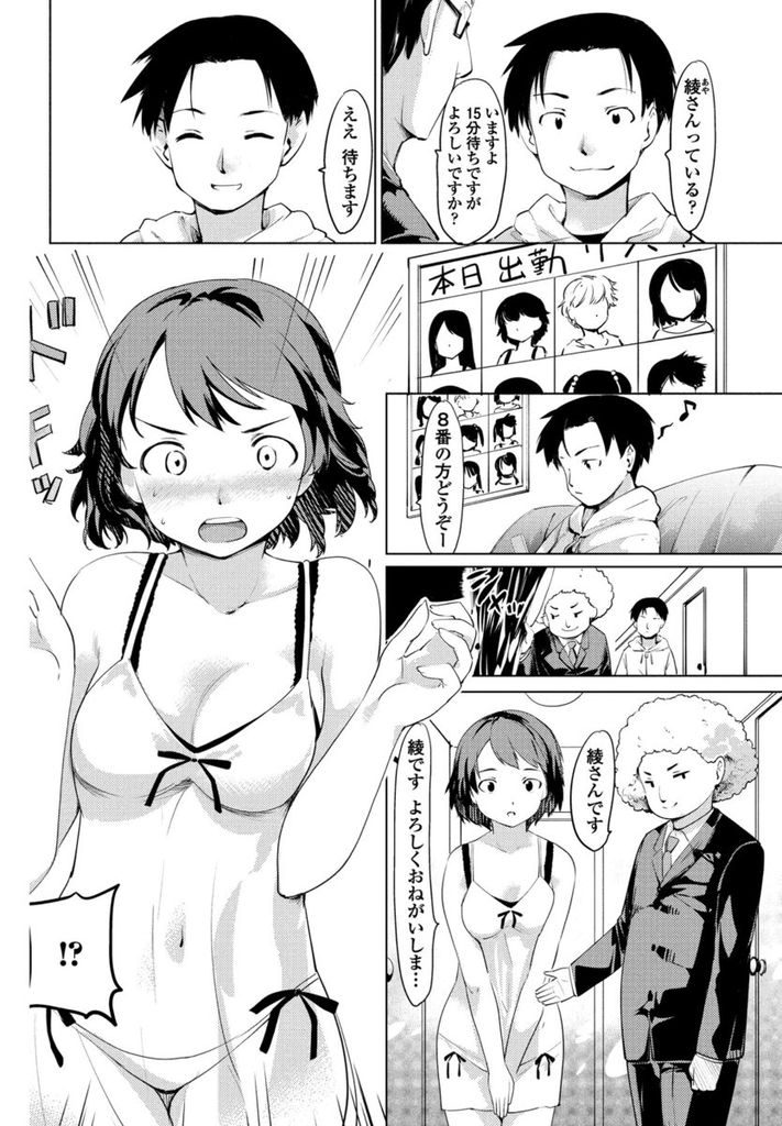 【エロ漫画】学費のために風俗で働いている演劇部の部長JD…お店にやってきた同級生とみんなには黙っていることを条件に本番セックスをする【藤原俊一:ヘルス嬢あやの屈辱】